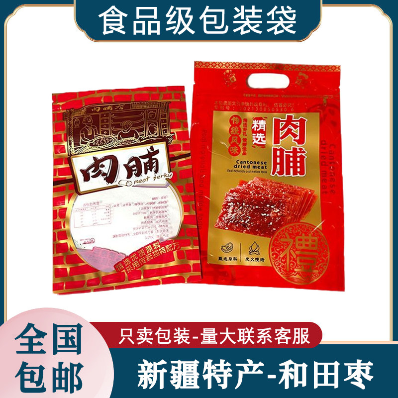 小吃大号肉脯特产分装自粘食品袋精选肉脯猪肉干食品级透明包装袋,包装,礼品袋/塑料袋,淘宝优惠券,粉丝福利购,淘宝优惠卷