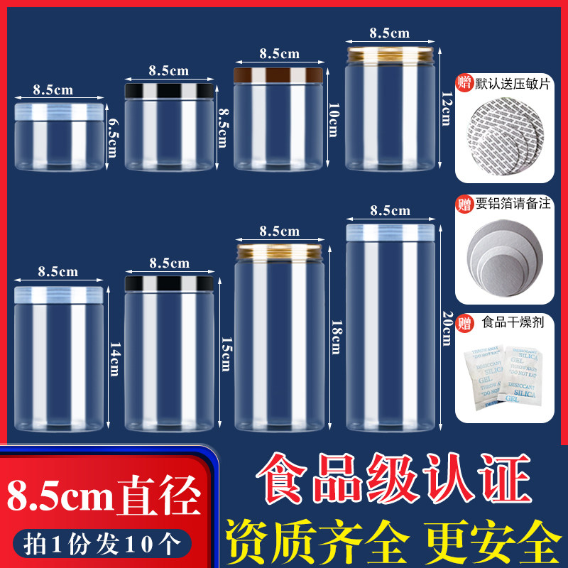 【8.5cm口径10个装送干燥剂】商用圆形密封罐蜂蜜奶粉塑料包装瓶,厨房/烹饪用具,密封罐,淘宝优惠券,粉丝福利购,淘宝优惠卷