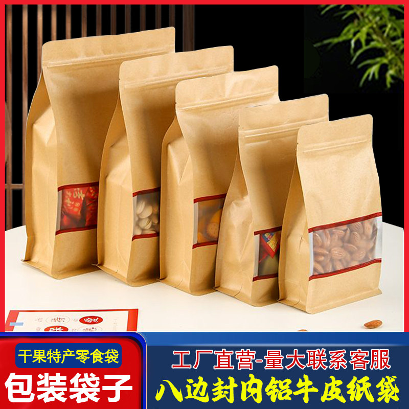 八边封牛皮纸自封袋自立红线开窗干果袋花生瓜子坚果分装防潮袋子