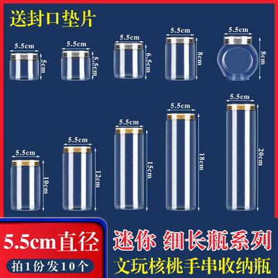 5.5cm口径迷你小瓶子透明塑料瓶文玩核桃收纳密封罐子-铝盖10个装