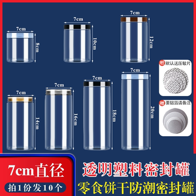 密封罐食品级透明包装瓶子PET瓶