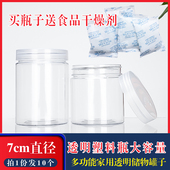 透明瓶子塑料空瓶加厚密封罐多功能带盖瓶 送干燥剂 7cm直径10个装