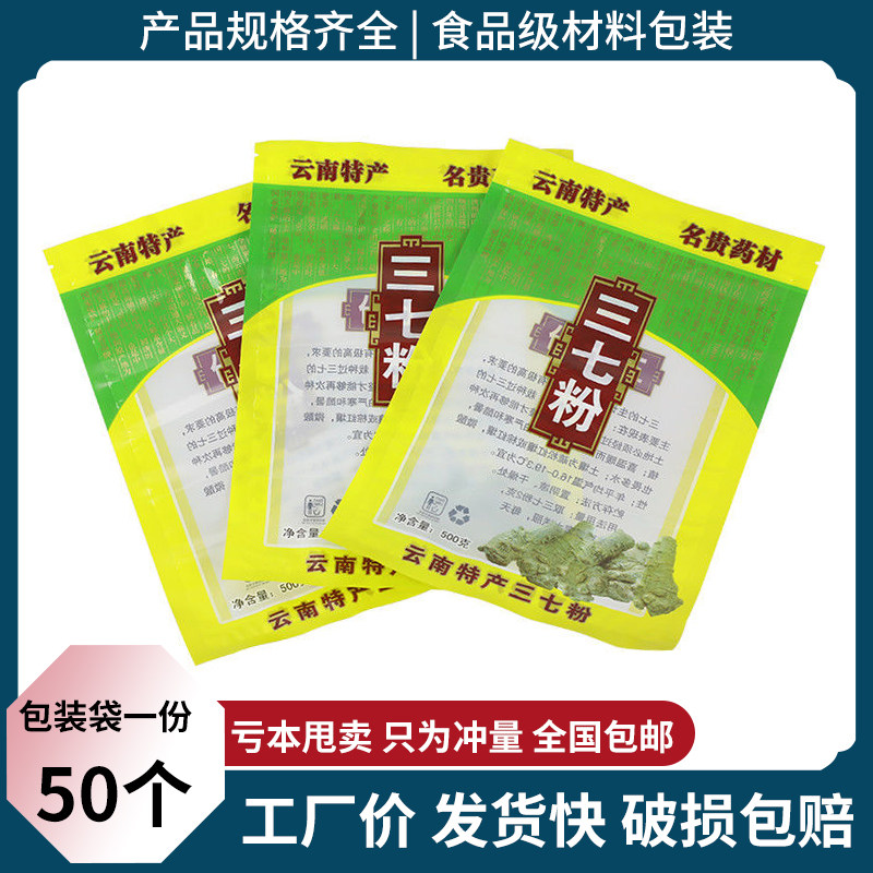 250克500克云南三七粉塑料包装袋田七拉链自封口袋密封袋礼品袋子,包装,礼品袋/塑料袋,淘宝优惠券,粉丝福利购,淘宝优惠卷
