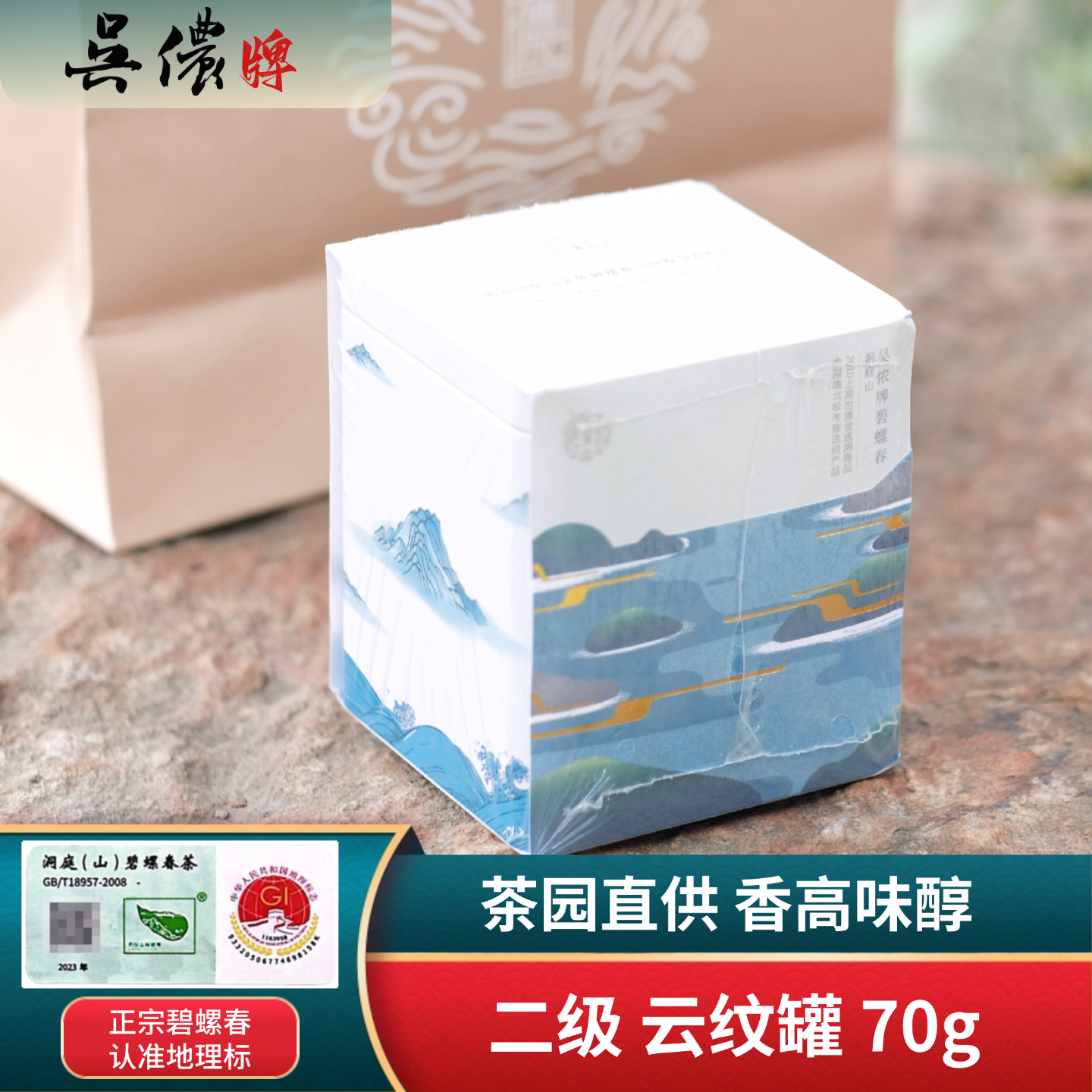 吴侬洞庭碧螺春雨前手工口粮茶