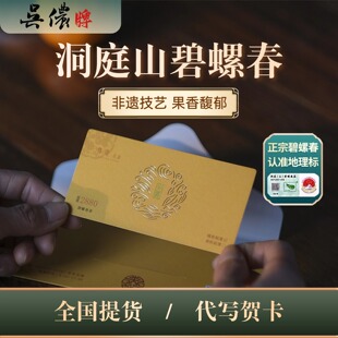吴侬 苏州特产 明前特级/一级洞庭山碧螺春茶叶礼盒 全国提货券
