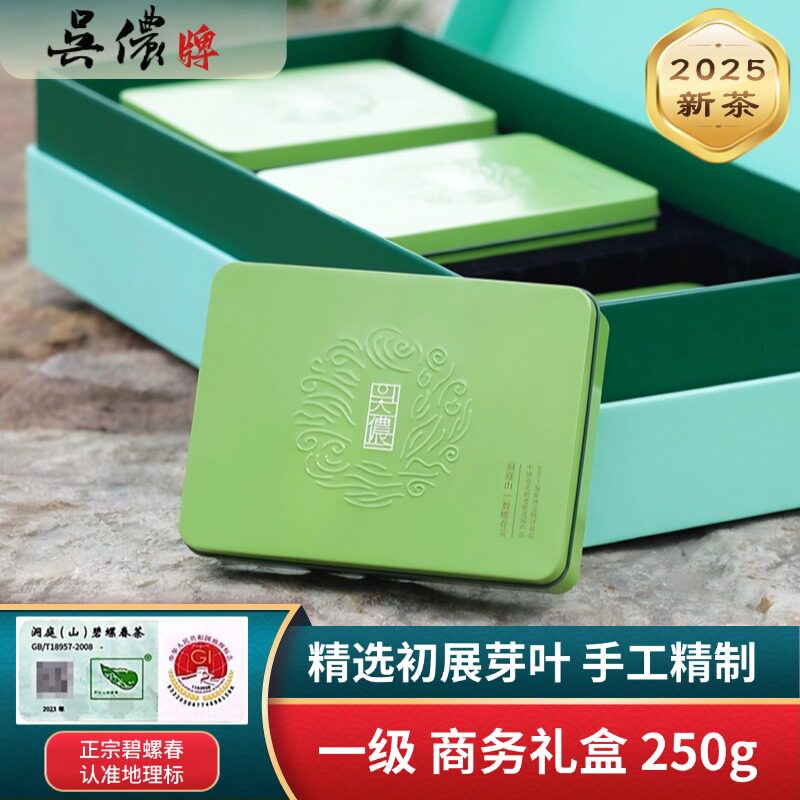 吴侬 2025年新茶上市 一级明前洞庭山碧螺春手工茶叶商务礼盒250g