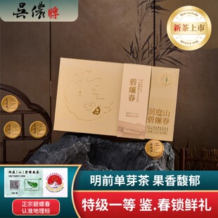 吴侬 2026新茶上市苏州明前特级一等洞庭碧螺春茶叶品鉴礼盒52.5g