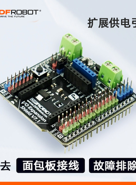 DFRobot Gravity:IO传感器扩展板V7.1拓展板适用arduino uno蓝牙