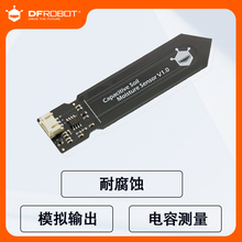 【不易腐蚀】DFRobot电容式土壤湿度传感器模块干湿度检测