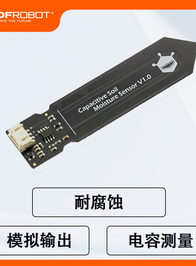 【不易腐蚀】DFRobot电容式土壤湿度传感器模块干湿度检测