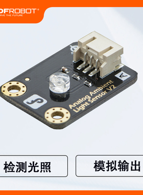 DFRobot模拟量环境光线传感器二极管光敏检测Arduino兼容