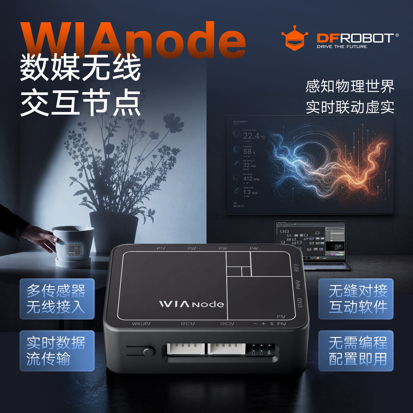DFRobot无线数据节点WIAnode 3D手势体感控制器 动捕虚拟现实模块