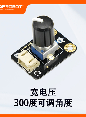 DFRobot 兼容Arduino电子积木300度模拟旋转角度传感器含数据线
