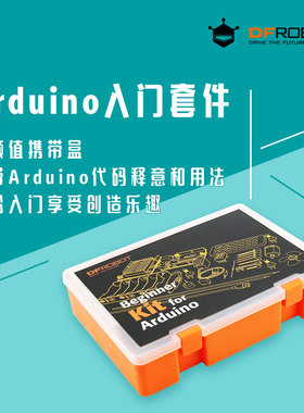 DFRobot创客教育初学者入门学习套件适用于Arduino UNO R3开发板