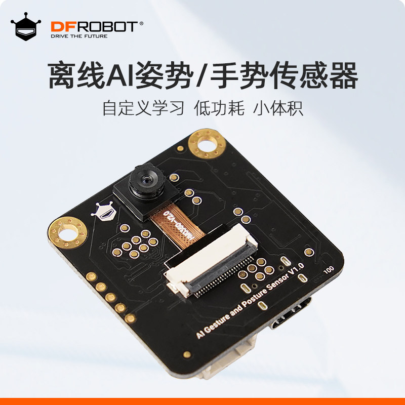 DFRobot手势姿态传感器图片