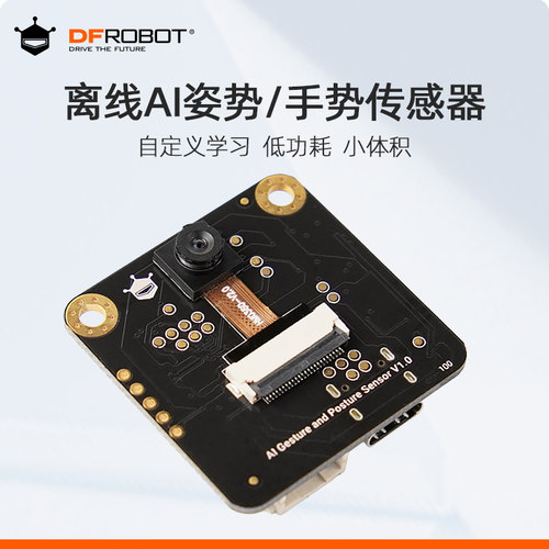 DFRobot手势姿态传感器