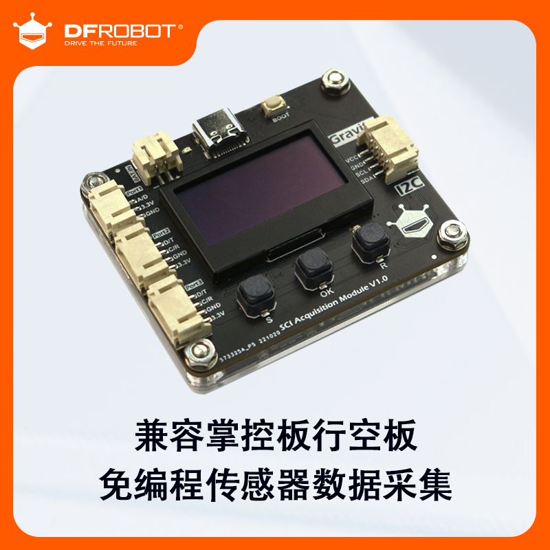 DFRobotGravitySCI采集模块