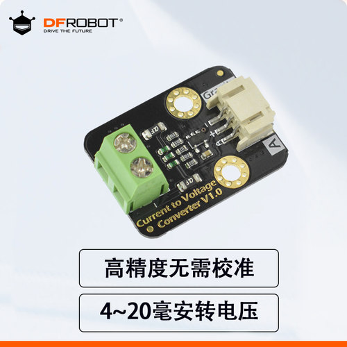 电流转电压模块(4~20mA)