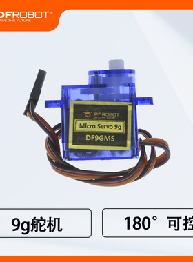 DFRobot DF9GMS 180°微型舵机小型舵机机器人配件航模飞控适用