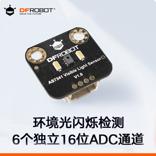 GravityAS7341可见光谱传感器