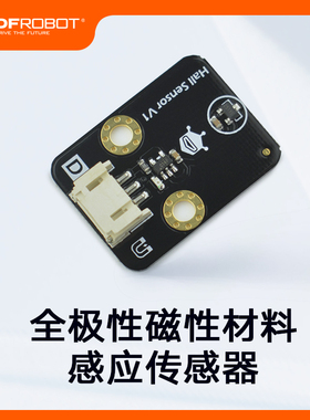 DFRobot 兼容arduino霍尔磁性传感器全极性不区别磁场方向