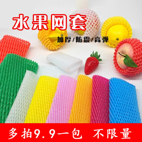 水果网套批发芒果苹果草莓网兜防震保护网兜红薯防磕碰包装套袋网
