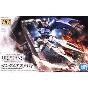 万代拼装模型 HG IBO 019 月钢 亚斯塔禄 铁血外传 高达