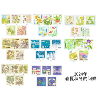 日本邮票日本切手手账和风
