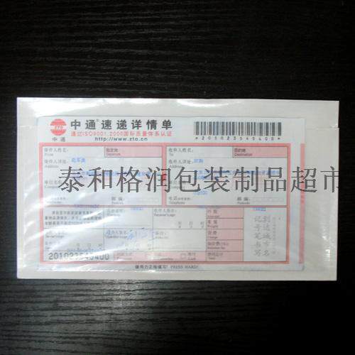 背胶袋 运単袋 窗口袋 货物清单粘贴袋 13*24cm 装箱单封闭包装袋 - 实物图