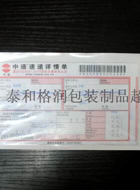 背胶袋 运単袋 窗口袋 货物清单粘贴袋 13*24cm 装箱单封闭包装袋
