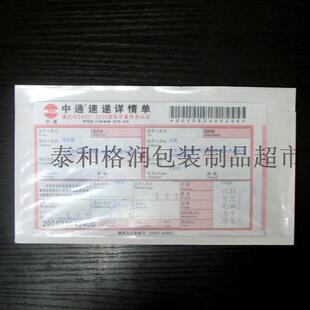 背胶袋 运単袋 窗口袋 货物清单粘贴袋 13*24cm 装箱单封闭包装袋