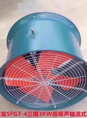 上海应发SF7-4三相3KW低噪声轴流式工业排烟通风机 14031号 46KG