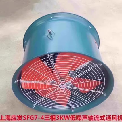 上海应发SF7-4三相3KW低噪声轴流式工业排烟通风机 14031号 46KG