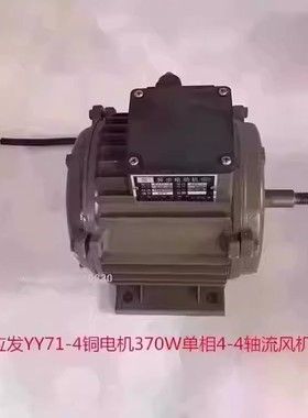 上海应发YY71-4单相370W铜电机配套4-4管道轴流风机14047号4KG