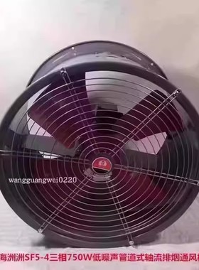 上海洲洲SF5-4三相750W低噪声管道式轴流排烟通风机3020号 17kg
