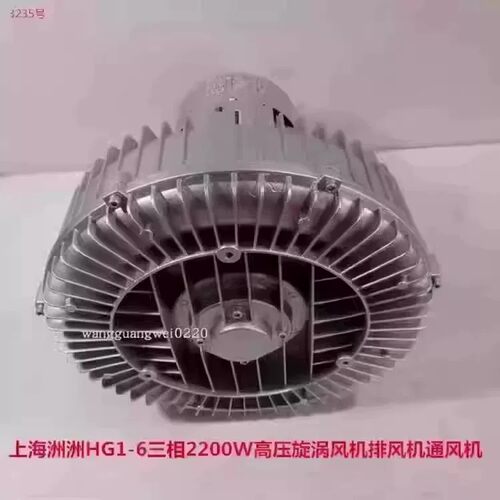 上海洲洲HG1-6三相2200W高压漩涡风机排风机通风机3235号30.5KG
