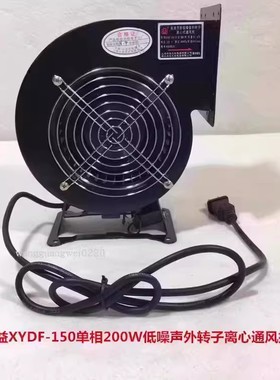 上海兴益XYDF-150单相200W低噪声外转子离心通风排风机5006号4KG