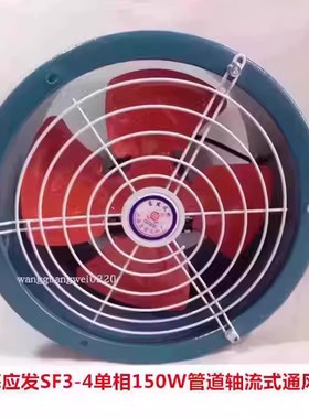 上海应发SF3-4单相150W低噪声管道轴流式排烟通风机14021号7KG