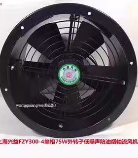 上海兴益FZY300-4单相75W外转子低噪声防油烟轴流排烟通风机51967
