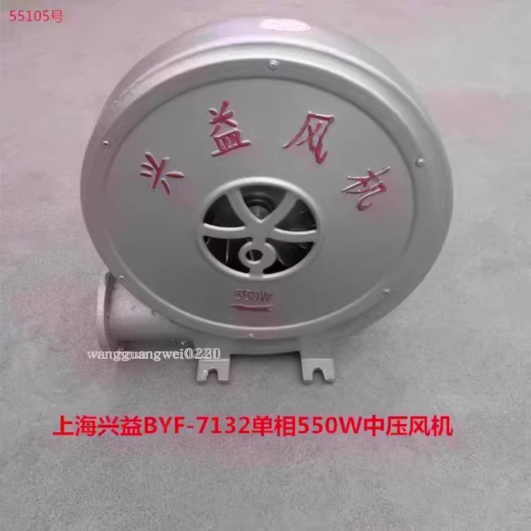 上海兴益BYF7132单相550W中压风机铝壳锅炉管道吹风机55105号13KG