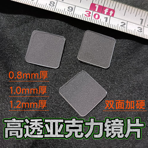 高透明1mm厚亚克力片加硬镜片精密切割cnc加工PMMA有机玻璃板激光
