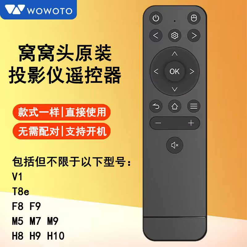 WOWOTO窝窝头V1 T8e F8 F9投影机投影仪原装遥控器遥控板