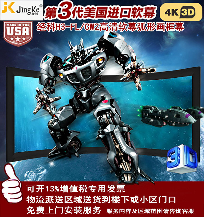 经科JK画框投影幕布中边框H3-FL/CW2弧形正投背投软幕100寸120寸