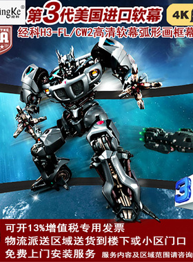 经科JK画框投影幕布中边框H3-FL/CW2弧形正投背投软幕100寸120寸