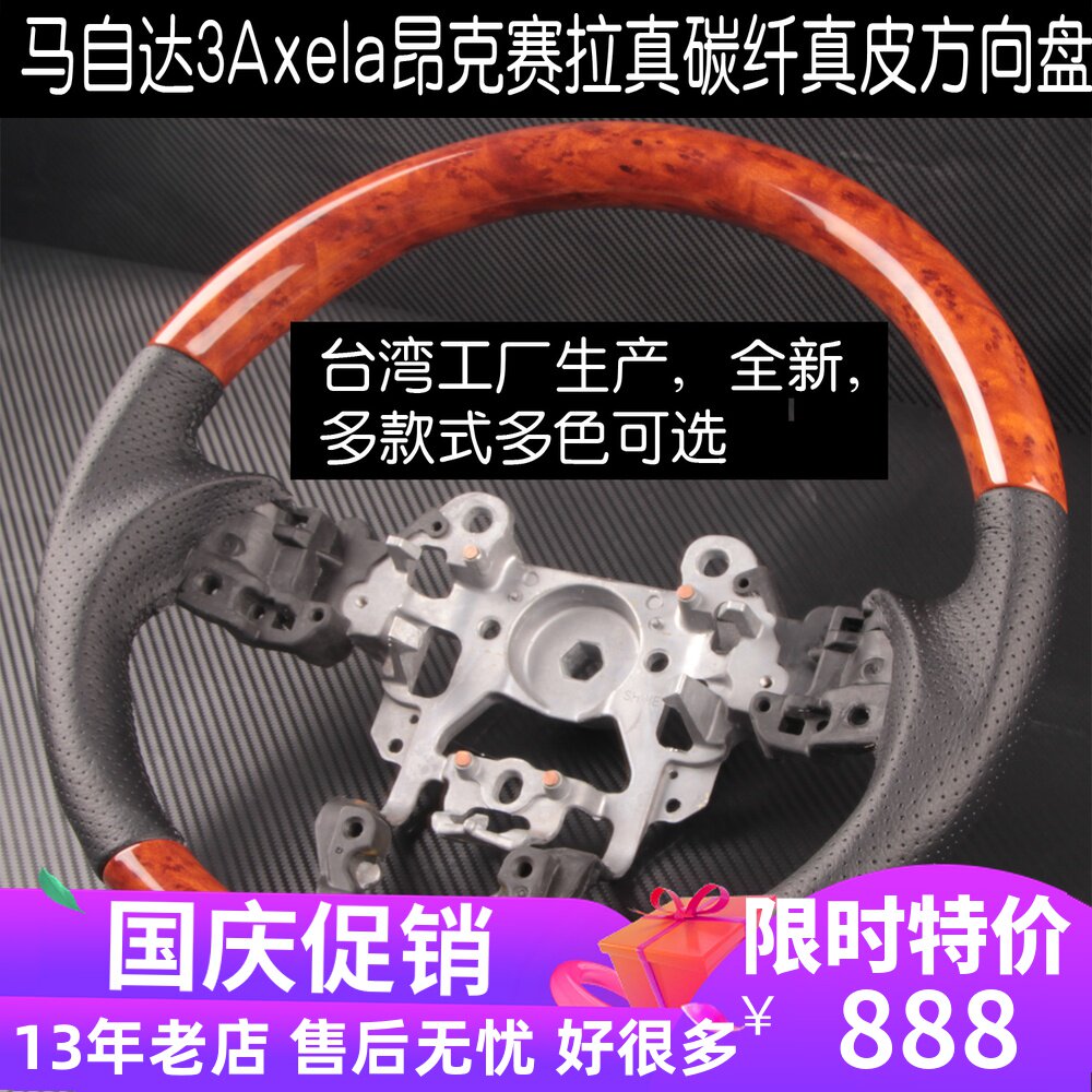 马自达3 Axela昂克赛拉真碳纤维真皮方向盘昂克赛桃木改装专用