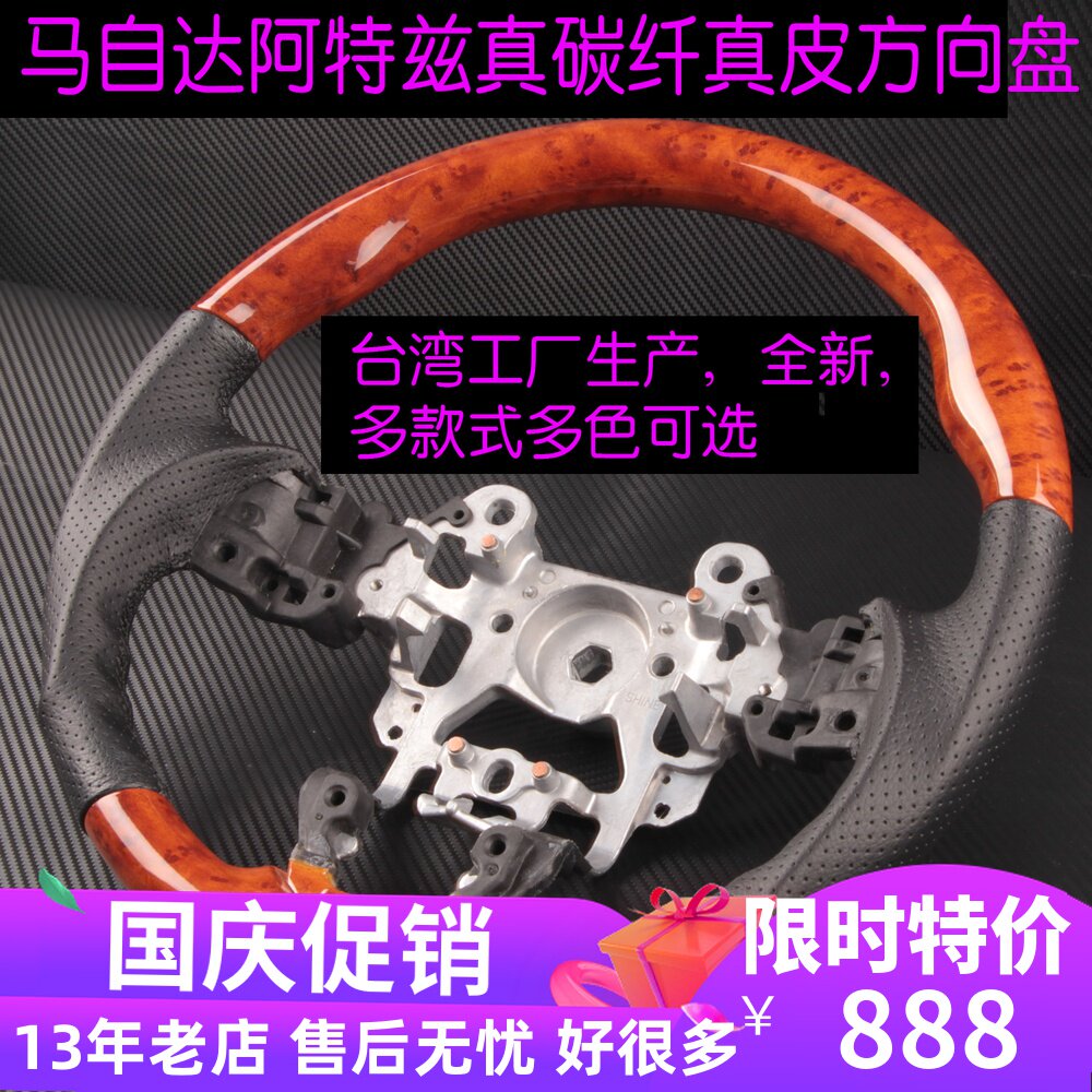 马自达阿特兹桃木真皮方向盘真碳纤维ATENZA内饰方向盘改装专用