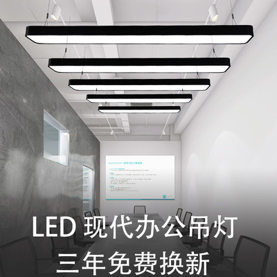 办公室吊灯led长条灯吸顶吊线灯具创意简约造型条形灯吊顶方通灯