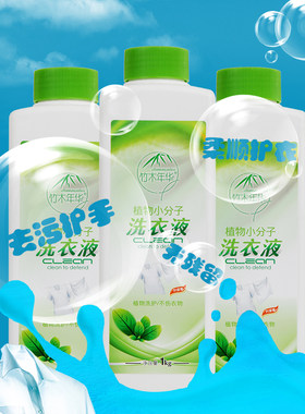 植物去汗渍洗衣液竹之语薰衣草