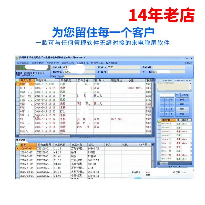 来电通来电弹屏软件电话管理来电记录录音电脑来电弹屏2线专业版