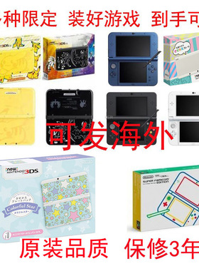 保价双12全新 任天堂原装NEW3DSLL大三2DSLL new3ds 皮卡丘